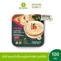 ราคา มีทลี่ หลนเต้าเจี้ยวหมูสับจากพืช 100 กรัม แช่แข็ง (22363521413)