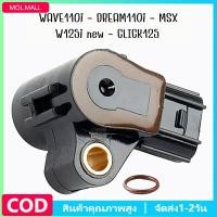 ราคา แมพเซ็นเซอร์ 110i แท้ MAP TPS Wave110i Wave125iปลาวาฬ MSX Scoopy i Zoomer x Click110i 125i แมพเซนเซอร์110i เซ็นเซอร์ wave110i แมฟเซ็นเซอร์110i แมพเซนเซอร์ click125i แม็พเซ็นเซอร์125i (22734763688)