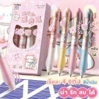 ราคา 4 แท่ง ปากกาหมึกลบได้ แฟนซีสีสวย ไม่เมื่อยมือ ปากกาหมึกน้ำเงิน ปากกาลูกลื่น Fancy Erasable pen (22410276452)