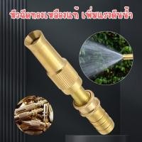 ราคา หัวฉีดน้ำ ทองเหลือง แรงดันสูง หัวฉีดสปริงเกอร์ เพิ่มแรงดันน้ำ รดน้ำต้นไม้ ทำความสะอาด ต่อสายยาง ทองเหลืองแท้ 100 (22229280927)