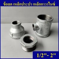 ราคา ลดเหลี่ยมเหล็กประปา ลดกลมเหล็ก สามทางลดเหล็ก 1 2 4หุน 4นิ้ว (10551242305)