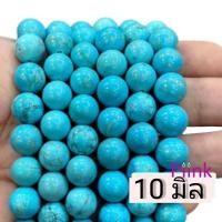 ราคา เทอร์ควอยซ์ 10 มิล หินมงคล หินนำโชค หินแท้ หินเส้นยาว หินแบ่งขาย หินขายส่ง ราคาส่ง หินธรรมชาติ หินเส้น หินเม็ดกลม Piinkstore (20549729977)