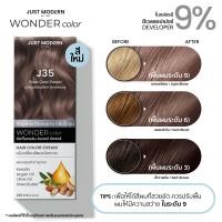ราคา ใหม่ Just Modern จัสท์โมเดอร์น Wonder Color วันเดอร์ คัลเลอร์ ครีมเปลี่ยนสีผม 10 เฉดสีใหม่ 220 ml (22415127395)