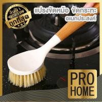 ราคา PROHOME CTN452 แปรงขัดหม้อขัดกระทะล้างเขียง แปรงล้างจาน ล้างเตาหมูกะทะ ขัดเตาย่างตะแกรง เตาแก๊สเตาไฟฟ้าล้างหม้อ (22332853377)