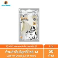 ราคา BEARING Cotton Bud สำลีก้าน สำหรับสัตว์เลี้ยง ทุกขนาด สำลีเช็ดหูสัตว์เลี้ยง คอตตอนบัดสุนัข แมว Size S L 50 100 ก้าน (13062982472)