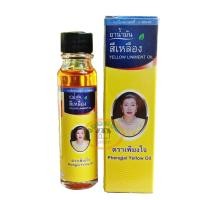 ราคา น้ำมันเหลือง เพียงใจ 24 มิลลิลิตร สมุนไพร สีเหลือง จัดส่ง kerry (8074248652)