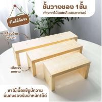 ราคา ชั้นบันได แท่นvางของ วางโมเดล กระบองเพชร ไม้สน (22241219599)