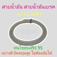 ราคา สายน้ำมันคาบู N PRO อย่างดี สายน้ำมันเบรค ปั้มบนปั้มล่าง (19372028565)