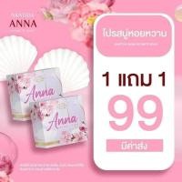 ราคา สบู่หอยหอม สบู่หอยหวาน Anna สบู่อันนา ขนาด 30 กรัม (21609218041)