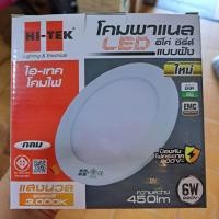 ราคา ดาวไลท์ HI TEK LED กลม ฝั่งฝ้า แสงขาว แสงวอม (20665875032)