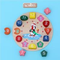 ราคา SWEETYBAYI ของเล่นไม้ บล็อกไม้ การรับรู้เวลาดีขึ้น บล็อกนาฬิกาไม้ เสริมพัฒนาการเด็ก รู้จักรูปทรง ต่อบล็อกไม้ (22726702634)