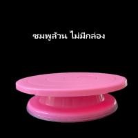 ราคา แป้นรองหมุนแต่งหน้าเค้ก 28cm ขอบยางกันลื่น หมุนเรียบลื่น 360องศา แป้นเค้ก แป้นหมุนเค้ก (22494233152)