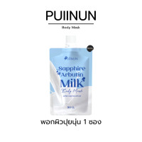 ราคา Puiinun ปุยนุ่น พอกปุยนุ่น พอกผิวปุยนุ่น ผิวเนียนนุ่ม กระจ่างใส อ่อนโยน ผลัดผิวเก่าเผยผิวใหม่ (22307106006)