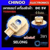 ราคา MIX SERIES เพรชเชอร์ เครื่องซักผ้า Toshiba Hitachi Panasonic Haier singer Sharp LG เพรสเชอร์ เพรชเชอร์ โตชิบ้า ฮิตาชิ พานาโซนิค ชาร์ป ซิงเกอร์ ไฮเออร์ เพรสเซอร์ เพรชเซอร์ (20965300561)