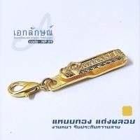 ราคา แหนบห้อยพระฝังพลอยสีเขียว น้ำเงิน เหลือง แดง และฝังพลอยสีขาว 6 เม็ด พร้อมตะขอก้ามปูทอง (22416188718)