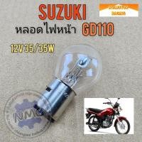 ราคา หลอดไฟ gd110 หลอดไฟหน้า suzuki gd110 ของใหม่ (21103922244)