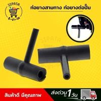 ราคา ท่อยางสามทาง ท่อสามทาง ท่อน้ำมัน ท่อน้ำมันสามทาง ท่อยางต่อปั๊ม สำหรับจักรเย็บผ้า (20850485672)