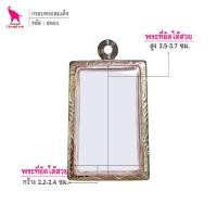 ราคา ช้างกระบี่ กรอบพระ ลายไทย สด50 กรอบพระสมเด็จ กรอบพระสำเร็จ กรอบพระสแตนเลส (20233847012)