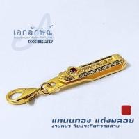 ราคา แหนบห้อยพระฝังพลอยสีเขียว น้ำเงิน เหลือง แดง และฝังพลอยสีขาว 6 เม็ด พร้อมตะขอก้ามปูทอง (22432451346)