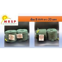 ราคา เชือกไนล่อน ขนาด 8 มม (21550851778)
