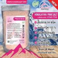 ราคา Salt World เกลือหิมาลายัน สีชมพู Food Grade Himalayan เกลือหิมาลายัน เกลือชมพู ชนิดเกล็ด ป่น ผงละเอียด ก้อน มีหลายไซส์ให้เลือก ของแท้นำเข้าจากปากีสถาน ขนาด 500 1000 g สีชมพูเข้ม (21451679246)