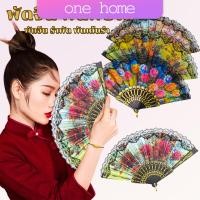 ราคา One Home พัดจีนพัดสไตล์วินเทจ พัดแต่งขอบลูกไม้สีดำ Lace fan (22129108465)