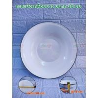 ราคา กะละมัง เคลือบสีขาว ขนาด 20 30 32 34 36 38 55 ซม ตรากระต่ายชาม กะละมังใหญ่ ชามขาว ชามสังกะสี ชามสังกะสีเคลือบ ใบกะละมัง เคลือบขาว (22019587064)