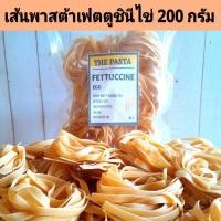 ราคา เส้นพาสต้าเฟตตูชินีผสมไข่ เส้นแบน แบบก้อน FETTUCCINE EGG PASTA ขนาด 200 กรัม พาสต้าเด็ก อาหารเด็ก เส้นไข่ เส้นแบน เส้น (22125529974)
