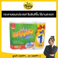 ราคา 2แถม1 MAXMO แม๊กซ์โม่ พิคยัวร์ไซค์ กระดาษอเนกประสงค์ ซึมซับพิเศษ3 ม้วน (22407302959)