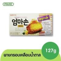ราคา ล็อตเต้ ขนมปังเลเยอร์ พาย 127 กรัม ขนมเกาหลี LOTTE LAYER PIE 127G (582228039)