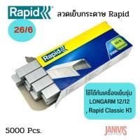 ราคา ลวดเย็บราปิด26 6 RAPID26 6 5000ตัว กล่อง (16480387409)