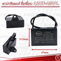ราคา คาปาซิเตอร์ คอนเดนเซอร์ ปั๊มน้ำ แบบสี่เหลี่ยม 6UF 450V 8UF 450V10 UF 450V 12UF 450V (21720956229)