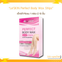 ราคา LeSKIN Perfect Body Wax Strips 10 ชิ้น แว็กซ์กำจัดขน (15720967478)