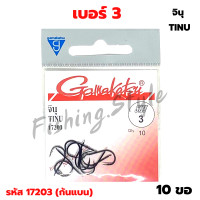 ราคา เบ็ดตกปลา Gamakatsu จินุ ก้นแบบ รหัส 17203 ขอเบ็ดตกปลา ขอเบ็ด (9094920801)