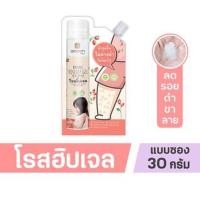 ราคา ไออุ่น โรสฮิปเจล บำรุงผิว ลดรอยดำ ขาลายจากยุงกัด ผิวไหม้แดด รอยผื่นร้อน ผื่นคัน Aiaoon แบบซอง 30กรัม (18662661764)