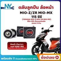 ราคา ลูกปืนล้อหน้า MIO MX MIO Z MIO ZR มีโอ 1 คู่ YAMAHA ล้อหน้า ยี่่ห้อ CPZ (18204336269)