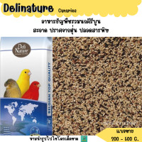 ราคา Delinature อาหารนกนกคีรีบูน แบ่งขาย 200 G 1KG (22465448358)