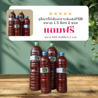 ราคา หัวเชื้อจุลินทรีย์สังเคราะห์แสง PSB 100 เร่งการแตกรากใหม่ ต้นแข็งแรงเพิ่มผลผลิต บำบัดน้ำ ขนาด 1 5 ลิตร ชุด2 ขวดแถมฟรีขนาด 600 มิลลิลิตร อีก 2 ขวด (22523437666)