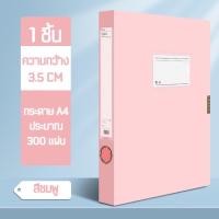 ราคา File Box A4 กล่องแฟ้ม ขนาดA4 สีพาสเทล กล่องเอกสาร อุปกรณ์สำนักงาน แฟ้ม แฟ้มใส่เอกสาร แฟ้มงาน อุปกรณ์จัดเอกสาร (12077115584)