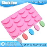 ราคา แม่พิมพ์สบู่ซิลิโคน แม่พิมพ์สบู่ 16ช่อง ทรงกลม ทำสบู่ก้อน ทำขนม (21378778043)