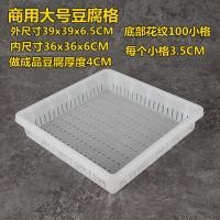 ราคา กรอบเต้าหู้เชิงพาณิชย์เพิ่มความหนาแม่พิมพ์เต้าหู้ผงไขมันในกรดองุ่นผงฮาโลเจนผงยิปซั่มแผ่นกดผ้าเต้าหู้ตารางเต้าหู้ (21175821725)