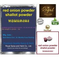 ราคา red onion powder shallot powder หอมแดงผง 50 gr to 1000 gr (22550529248)