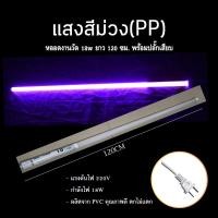 ราคา หลอดไฟสีงานวัด18W หลอดยาวสี T8 LED lightneon tree หลอดไฟนีออน led 220V ยาวมีปลั๊ก 120cm 90cmกันน้ำ ไฟตกแต่งร้าน (21093783797)
