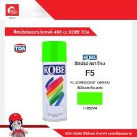 ราคา สีสเปรย์อเนกประสงค์ สะท้อนแสง 400 cc KOBE TOA (15189343430)