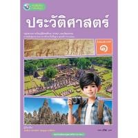 ราคา หนังสือเรียน ประวัติศาสตร์ ม 1 ม 6 พว (18107407344)