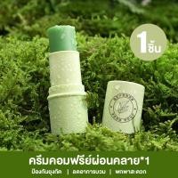 ราคา บาล์มลดคัน บาล์มทาหลังยุงกัด ครีมทาผิวกลากยุงกัด ครีมทาแก้คันจากยุงกัด Mosquito Bite Cream ลดบวม ครีมทายุงกัดสำหรับเด็ก แรกเกิด กันยุง หายคันรวดเร็ว ยาแก้คัน จากยุงกัด มดกัด แมลง ฯลฯ ครีมทาหลังยุงกัด 