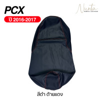 ราคา หนังหุ้มเบาะมอเตอร์ไซด์ เย็บสำเร็จ พร้อมหุ้ม Honda PCX ปี 2016 2017 ไม่ใช่ยางยืด (22708011021)