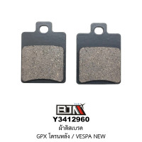ราคา BJN บีเจเอ็น Y3412960 ผ้าดิสเบรคหลัง GPX DRONE VESPA NEW Y3412960 BJN บีเจเอ็น x MT ผ้าเบรคGPX Drone ผ้าเบรคVESPA NEW ผ้าดิสเบรคVESPA NEW ผ้าดิสก์เบรคGPX ผ้าดิสก์เบรคVESPA (13060727228)