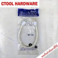 ราคา สายชักโครกใยแก้วขุ่นสีขาว หัวพลาสติก ใหญ่ข้างเล็กข้าง 4หุน และ5หุน 1 2 5 8หุน ยาว 1416182022และ24นิ้ว Lucky ของแท้100 Authentic Toilet Inlet Hose ซีทูล Ctool (22425583418)