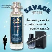 ราคา น้ำหอม กลิ่น ซาหวาก ขนาด 35 ml น้ำหอมคณภาพ By Mp parfume เทียบเคียงกลิ่น ดิออร์ ซาหวาก น้ำหอม หัวเชื้อน้ำหอม หัวน้ำหอม (21609900296)